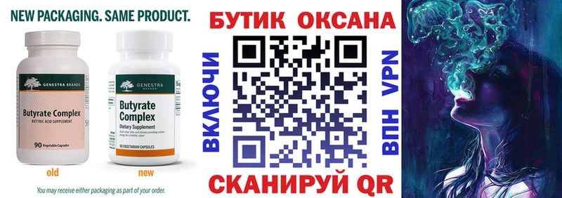 Купить закладки  Шебекино  БУТИРАТ оксана 
