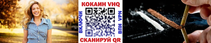КОКАИН VHQ  Купить закладки  Шебекино 